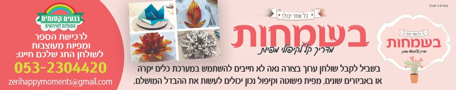 מדריך קל לקיפול מפיות - רגעים קסומים
