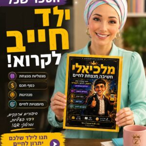 "מלכיאלי – חשיבה מנצחת לחיים", ספר קומיקס חינוכי ומעצים לילדים ולבני נוער.