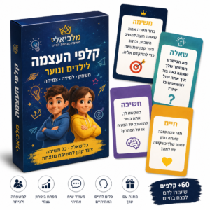 קלפי העצמה לילדים ונוער מבית מלכיאלי – ערכת קלפים צבעונית לפיתוח ביטחון עצמי, חשיבה חיובית וכישורי חיים, עם איורי קומיקס מעוצבים וכרטיסי שאלות ומשימות להעצמה אישית ומשפחתית.