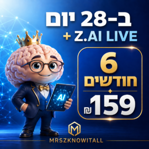 חבילת AI ב־28 יום עם Z.AI LIVE לשישה חודשים במחיר 159 ₪ מבית MRSZKNOWITALL