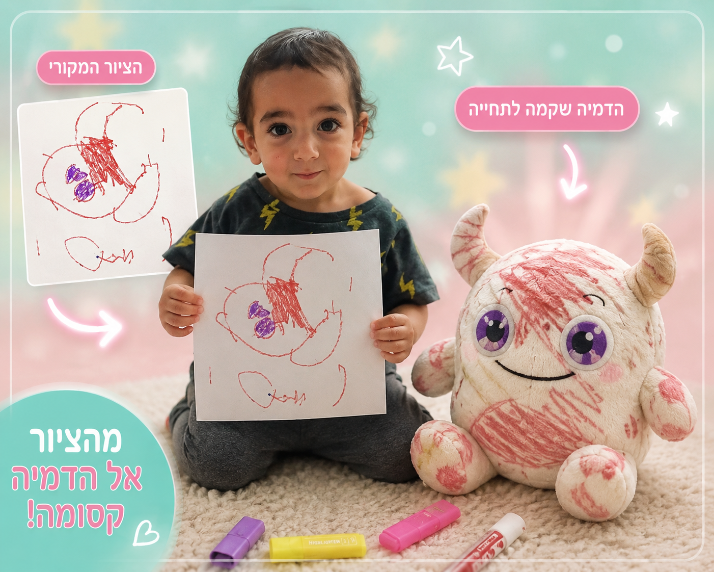 בובה אישית לפי ציור של הילד –רגעים קסומים